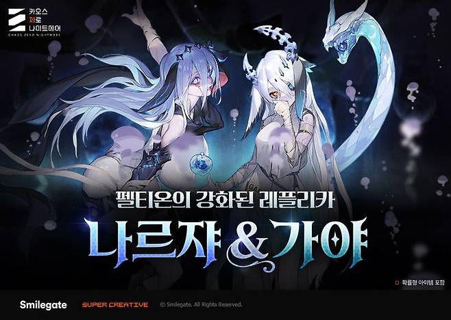 스마일게이트 '카오스 제로 나이트메어'의 신규 콘텐츠 '절규의 나선탑'과 신규 전투원 '나르쟈'.ⓒ스마일게이트