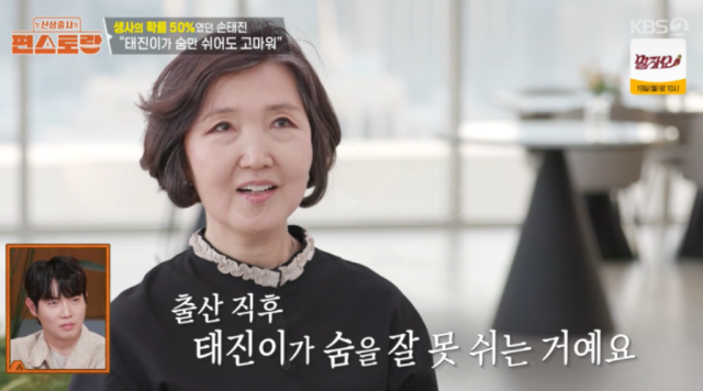 가수 손태진의 어머니가 손태진의 위험했던 출산 과정과 손태진의 친누나를 잃은 가정사를 공개했다./KBS 2TV 예능 ‘신상출시 편스토랑’