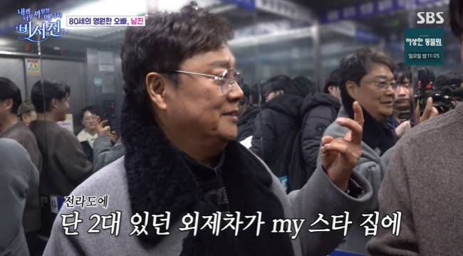 사진=SBS ‘내겐 너무 까칠한 매니저–비서진’ 캡처