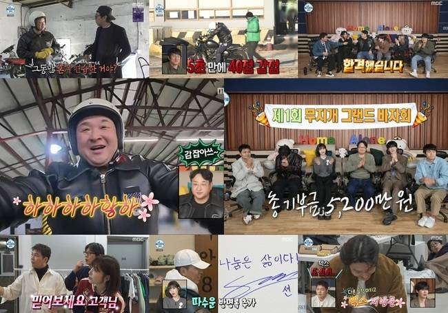 사진=MBC ‘나 혼자 산다’