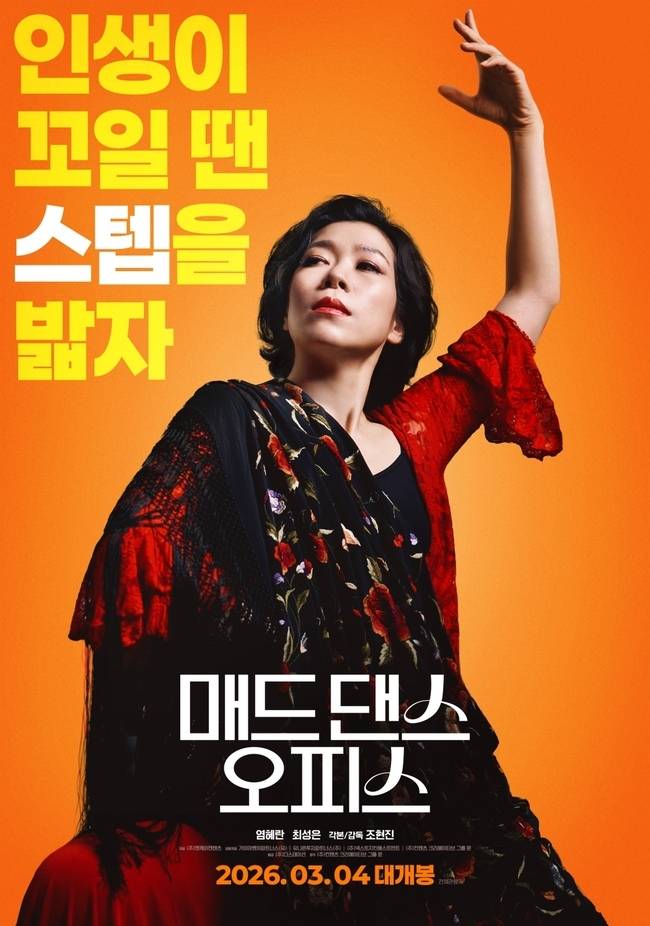 사진=영화 ‘매드 댄스 오피스’ 티저 포스터
