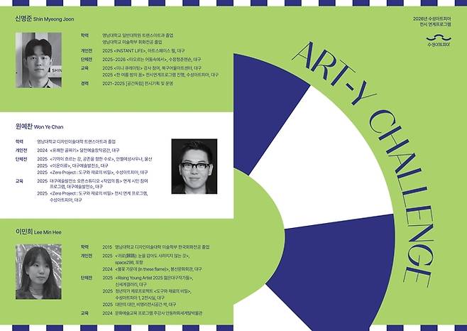 ▲ ART-Y 챌린지.수성아트피아 제공