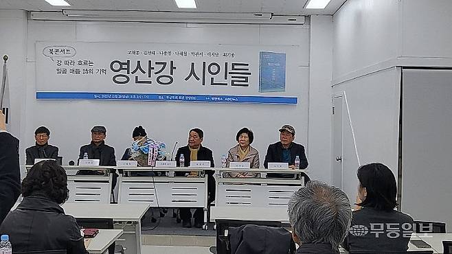 지난해 11월 서울에서 진행된 시선집 '영산강 시인들'(엠엔북스) 북콘서트
