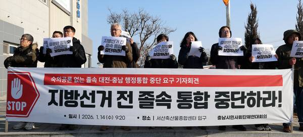 충남시민사회단체연대회의가 14일 더불어민주당 민생 현장 최고위원회가 열리는 충남 서산 축산종합센터 앞에서 기자회견을 열고 지방선거 전 대전·충남 통합 중단을 촉구하고 있다. 2026.1.14. 연합뉴스