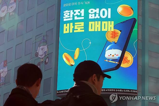 서학개미, 국장 복귀하나 (서울=연합뉴스) 이진욱 기자 = 기획재정부는 지난 24일 해외 주식을 팔고 국내 주식에 장기 투자하면, 해외주식 양도소득세(20%)를 한시적으로 비과세하는 내용을 담은 '국내투자·외환안정 세제지원 방안'을 발표했다. 사진은 25일 서울 한 증권사 미국 주식 관련 광고. 2025.12.25 cityboy@yna.co.kr