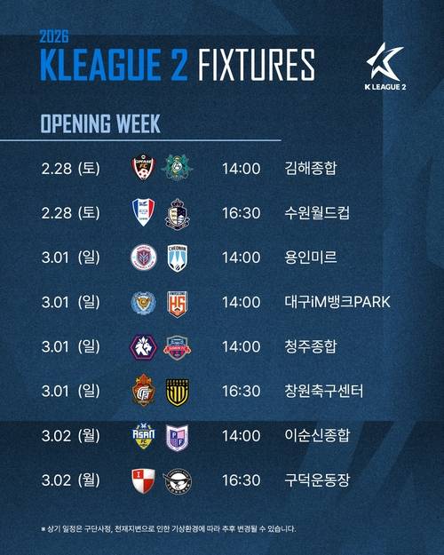 2026시즌 프로축구 K리그2 개막전 일정. /한국프로축구연맹 제공