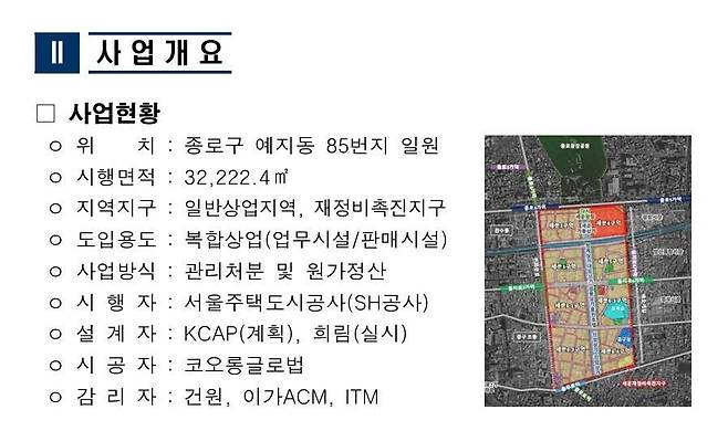 서울주택도시개발공사(SH)가 2023년 5월11일 작성한 ‘세운4구역 시장분석 및 계획검토 자문회의’의 일부. 케이캅(KCAP)이 계획설계, 희림종합건축사사무소가 실시설계를 맡는 것으로 기재돼 있다.