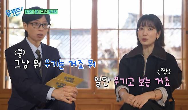 ▲ 유재석(왼쪽), 박신혜. 출처| '유퀴즈' 캡처