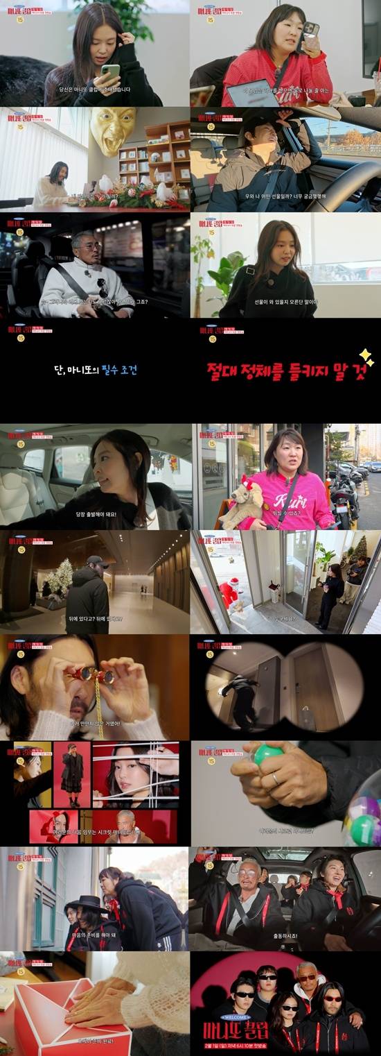 MBC 신규 예능 ‘마니또 클럽’