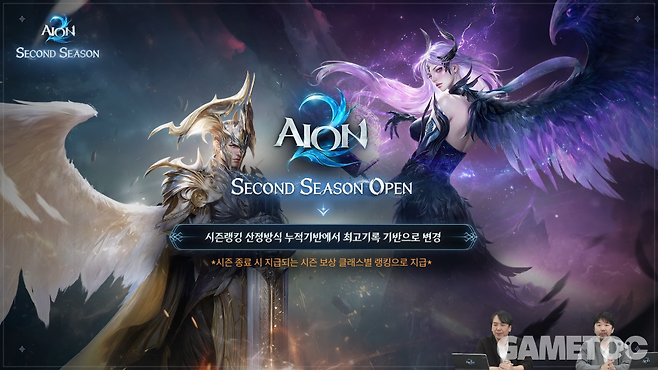 시즌 랭킹 산정 방식 변경 (사진=아이온2 유튜브)