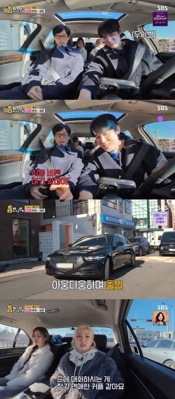 SBS ‘틈만나면’