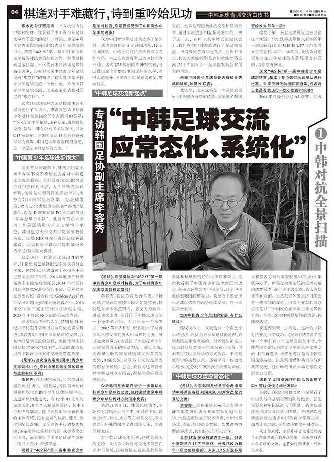 ▲ 대한축구협회 이용수 부회장이 한중 축구 교류에 대한 견해를 밝혔다. 중국 언론은 청소년 축구 교류를 시작으로 전 연령대로 번져나갈 새로운 시작이라고 해석했다. ⓒ 시나스포츠