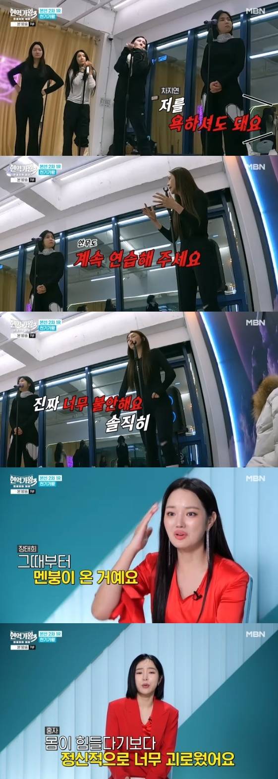 /사진= MBN 예능 프로그램 '현역가왕3'