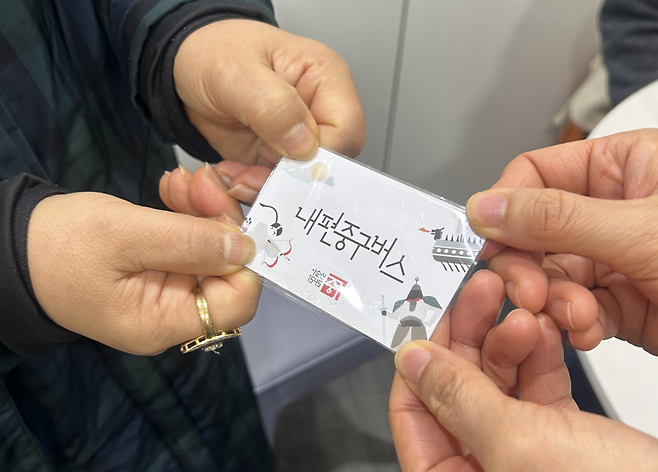 내편중구버스 실물카드. 중구 제공