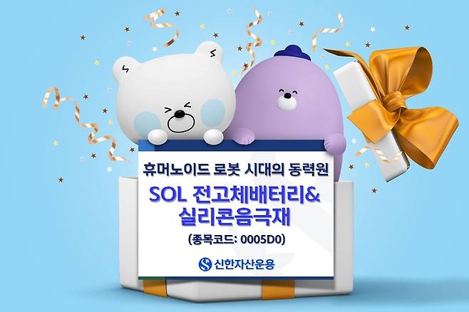 사진=신한자산운용 제공.
