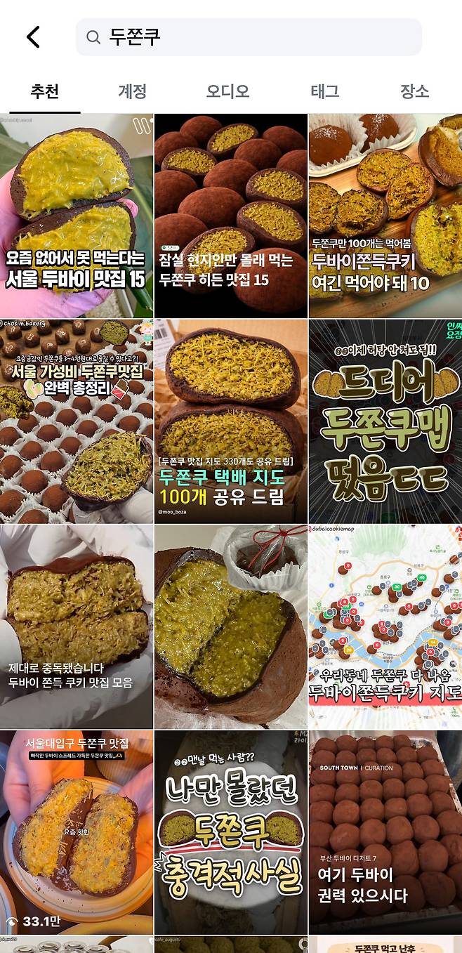 SNS를 사로잡은 화제의 디저트 두쫀쿠(두바이 쫀득 쿠키). 사진제공|인스타그램 캡처
