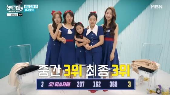 /사진= MBN 예능 프로그램 '현역가왕3'