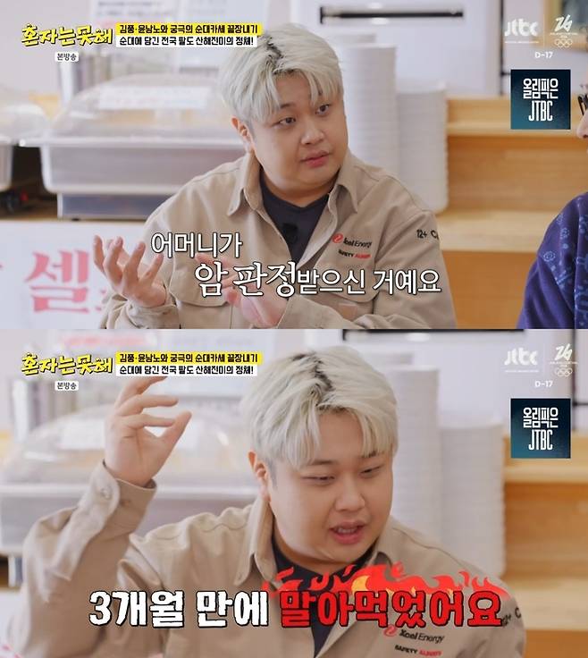 윤남노. 사진|JTBC ‘혼자는 못 해’