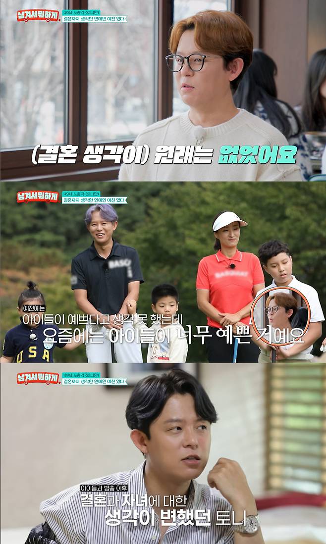 그룹 H.O.T. 토니안이 과거에는 결혼 생각이 없었으나 아이들과 방송 이후 결혼과 자녀에 대한 생각이 바뀌었다고 털어놨다./사진=tvN STORY '남겨서 뭐하게' 방송 화면