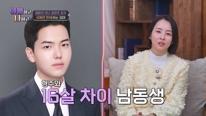 특히 임형주는 다른 엄마들과 다르게 독창회를 제외하고는 중학교 입학시험부터 국가적인 행사 자리조차도 동행해 주지 않는 엄마에 대해 속상함을 토로했다. 임형주는 "내가 와 달라고 부탁해야만 온다. 일이 있어도 저희 엄마는 코빼기도 안 보이니 고아라는 소문까지 났었다. 엄마한테 인정을 못 받으니 남한테 인정받으려고 내가 더 극성이 됐다"라며 어린 시절을 떠올렸다. 이어 그는 "리차드의 3분의 1만이라도 해주면 좋겠다. 부드럽게 칭찬해 주고 우쭈쭈해 주시면 좋겠다"며 바람을 전했다. 이 와중에 삼형제 중 막내인 현주엽은 "부모님이 학창시절 모든 경기에 다 오셨다"고 밝혔고, 세 자매 중 막내딸인 MC 한혜진도 "제가 가장 사랑을 많이 받았다"고 '남녀 리차드(?)'로 컸음을 인증해 임형주를 좌절하게 만들었다.