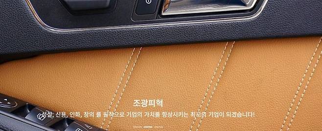 조광피혁 웹페이지 갈무리