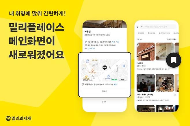 KT밀리의서재 "제휴 카페 위치 찾기용 지도 도입"