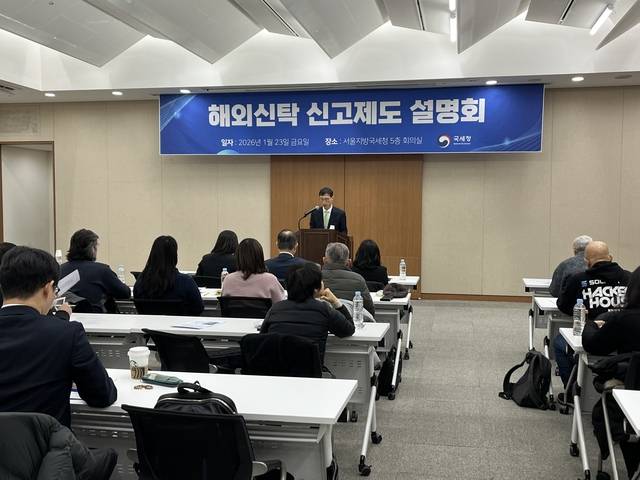 한창목 국세청 국제조세관리관이 23일 서울 종로구 서울지방국세청 회의실에서 해외신탁 신고제도 설명회를 열고 참석자들에게 해외신탁 신고제도의 개요·취지 등을 설명하고 있다. 국세청 제공