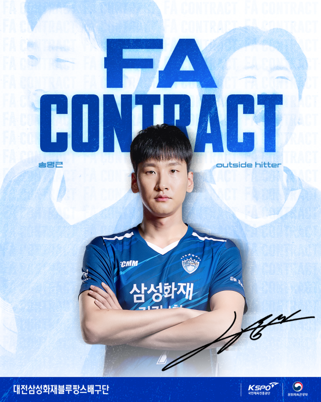 삼성화재가 FA 송명근과 계약했다./삼성화재