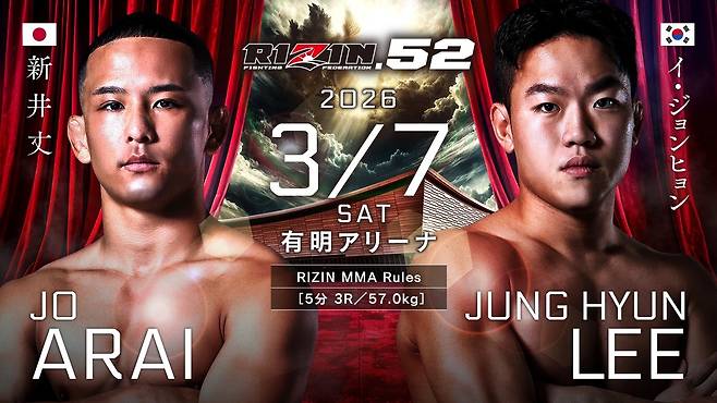 라이진 52 이정현 vs 아라이 조 포스터