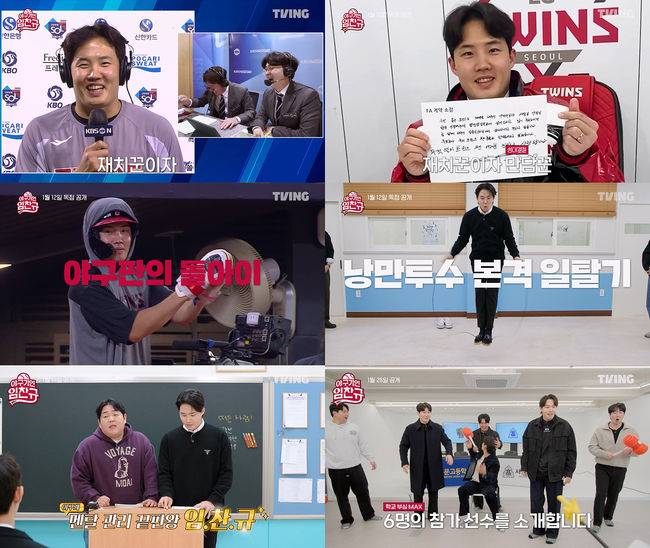 티빙 오리지널 <야구기인 임찬규> 가 비시즌 야구 팬들의 갈증을 완벽히 해소하며 독보적인 화제성을 이어가는 가운데, KBO리그 최초의 선수 단독 예능이라는 파격적인 시도를 성공으로 이끈 제작진이 직접 탄생 비하인드를 전해 눈길을 끈다. / 티빙