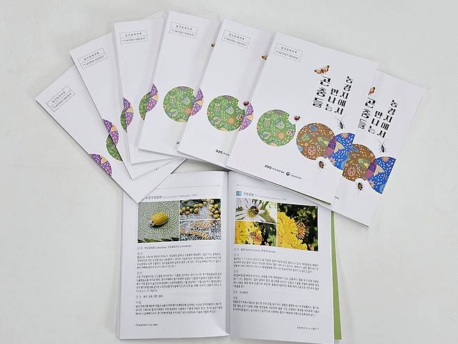 경기도농업기술원은 최근 농경지에 서식하는 곤충 생태를 정리한 도감 ‘농경지에서 만나는 곤충들’을 발간했다. 사진 경기도농업기술원