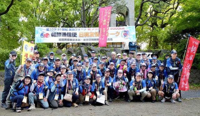 지난해 열린 ‘제10회 조선통신사 한·일 우정 걷기’ 참가자들이 최종 목적지 도쿄 히비야공원에서 기념촬영을 했다.