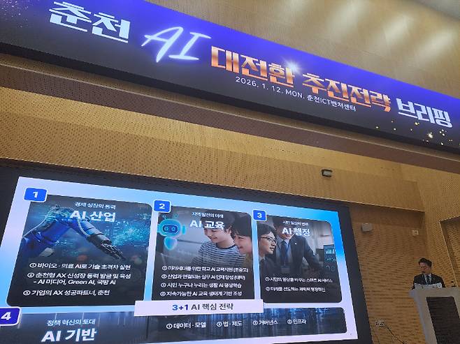 육동한 춘천시장은 지난 1월 12일 춘천ICT벤처센터에서 열린 언론브리핑을 통해 춘천시 AI 대전환 추진전략을 공개했다. 춘천시 제공