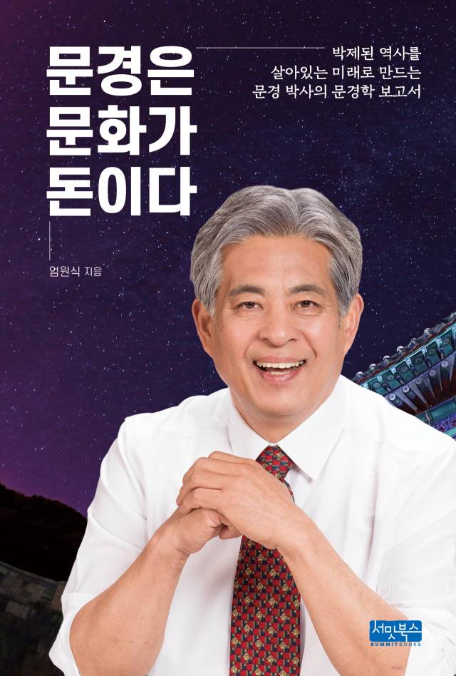 엄원식 전 가은읍장