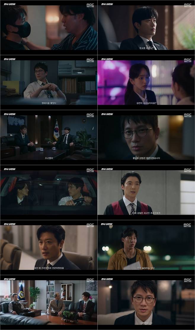 MBC 금토드라마 ‘판사 이한영’. 사진| MBC