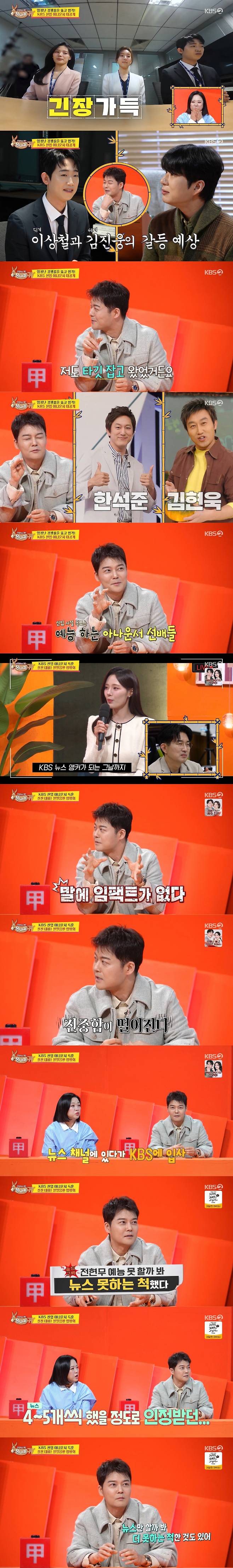 방송인 전현무. 사진 | KBS 2TV ‘사장님 귀는 당나귀 귀’