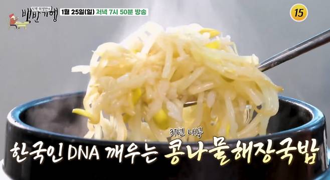 '백반기행' 콩나물해장국밥, 묵은지짜글이