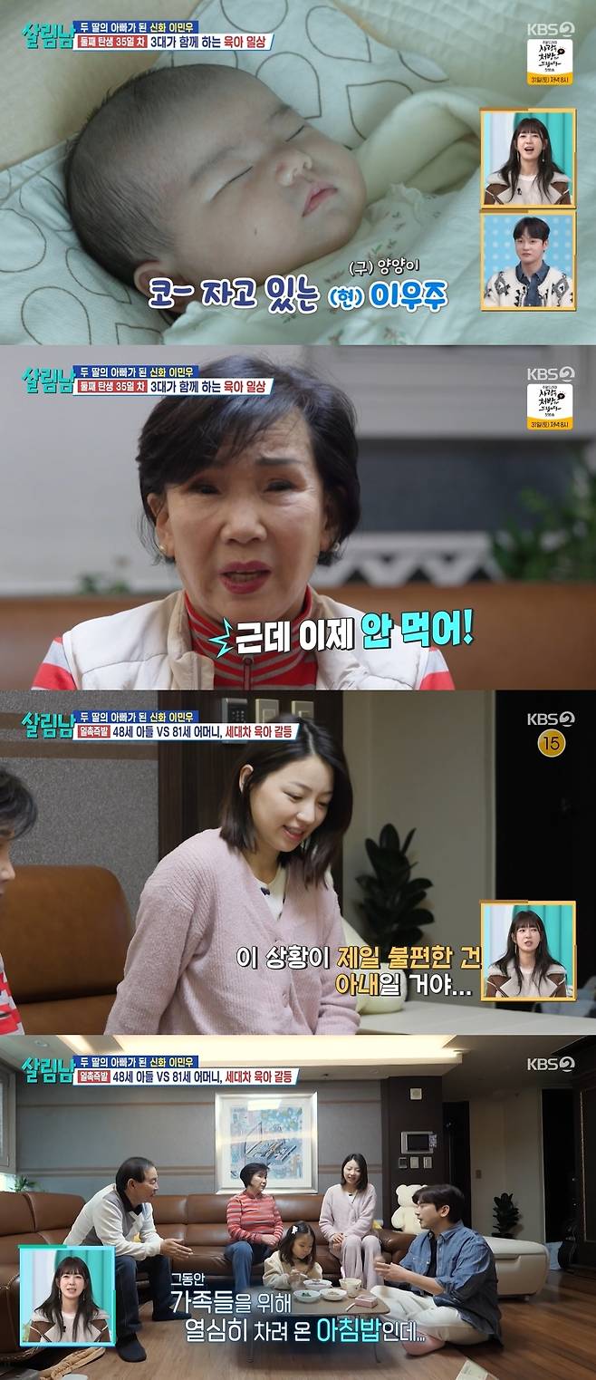 KBS 2TV ‘살림하는 남자들 시즌2’