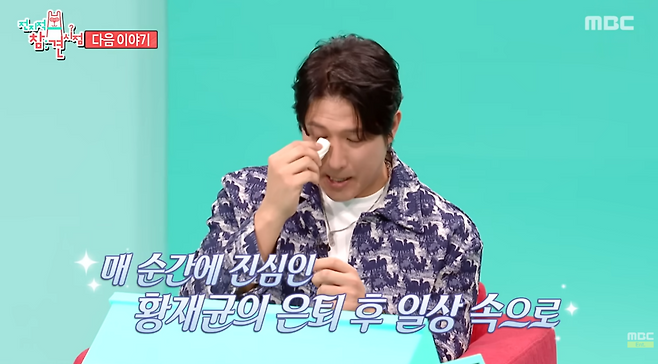 전 프로야구 선수 황재균이 오는 31일 방송에서 근황을 공개한다. 사진은 출연해 스튜디오에서 눈물을 훔치는 모습. MBCentertainment