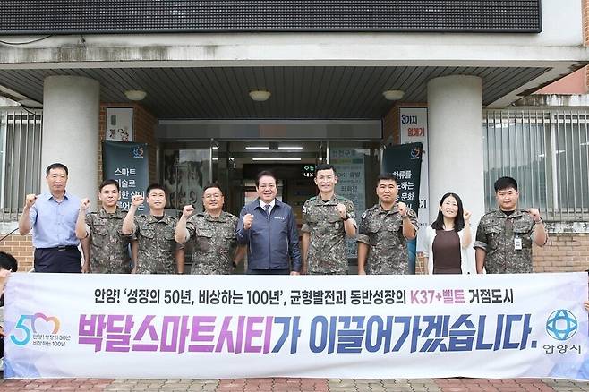 ▲ 최대호 안양시장이 박달동 탄약대대를 방문해 박달스마트시티 사업을 논의한 뒤 파이팅을 외치고 있다. /사진제공=안양시