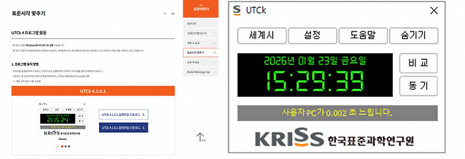 UTCk 4 전용 웹페이지(좌)와 구동 모습(우). KRISS 제공