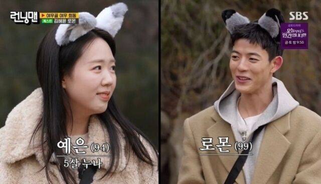 배우 지예은(왼쪽), 로몬 / SBS '런닝맨'