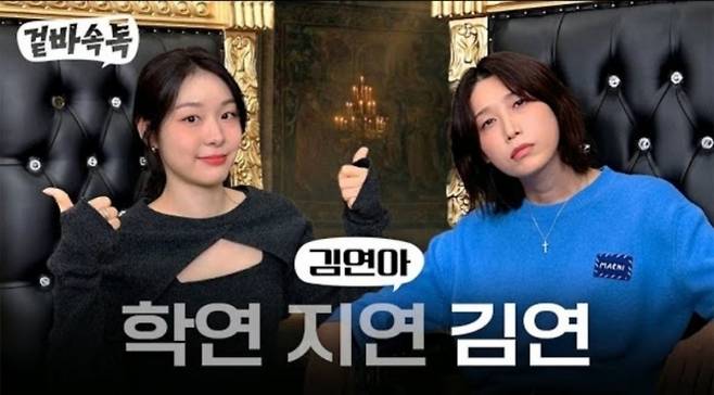 김연경 유튜브 채널에 출연한 김연아