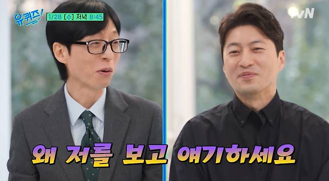 tvN '유 퀴즈 온 더 블럭'