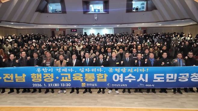 김영록 전라남도지사가 27일 여수시민회관에서 열린 광주·전남 행정통합 도민공청회에 참석해 기념사진을 찍고있다. 심진석 기자