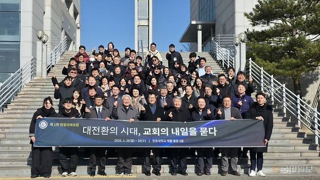 최도성(앞줄 왼쪽 다섯 번째) 한동대 총장과 박은조(네 번째) 교목실장을 비롯한 한동미래포럼 참석자들이 27일 경북 포항 캠퍼스 효암채플 앞에서 손가락 하트를 만들어 보이고 있다.