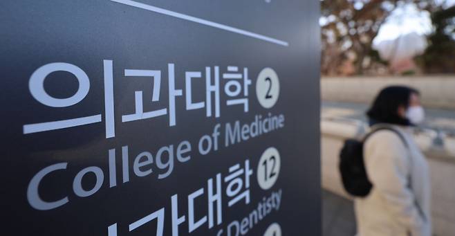 서울 시내 의과대학 모습./사진=뉴시스
