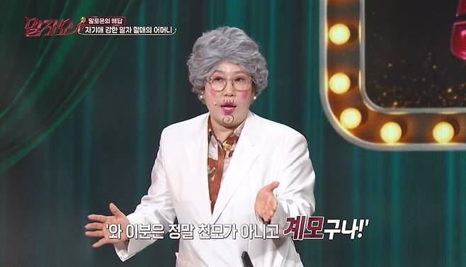 KBS 2TV ‘말자쇼’ 캡처