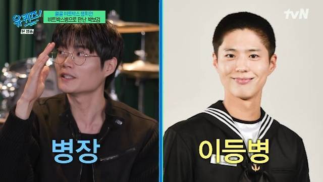 tvN ‘유 퀴즈 온 더 블럭’ 캡처