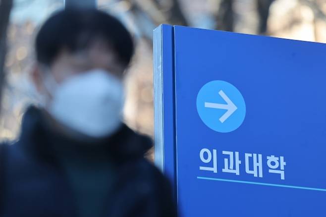 서울 시내 한 의과대학의 모습. 연합뉴스